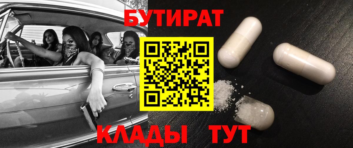 Назрань  БУТИРАТ вода  БУТИРАТ  Вход с VPN 