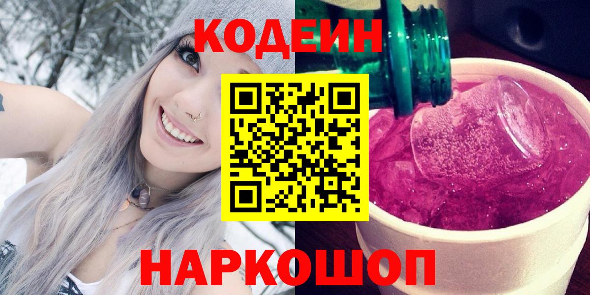 Кодеиновый сироп Lean напиток Lean (лин)  Вход с VPN  Назрань 
