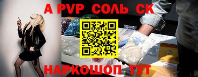 соль курить ск Сланцы