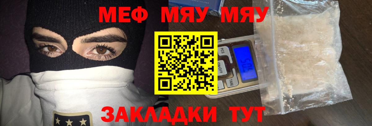 МЯУ-МЯУ мяу мяу  Вход с VPN  Мефедрон  Назрань  МЯУ-МЯУ мука 