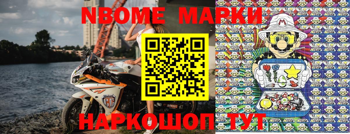 Марки NBOMe 1,5мг  Вход с VPN  Наркотические марки  Назрань 